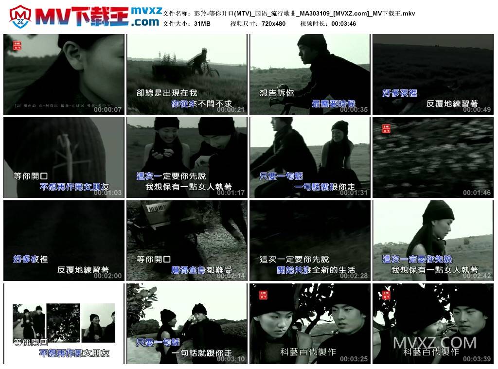 彭羚-等你开口(MTV)_国语_流行歌曲_MA303109